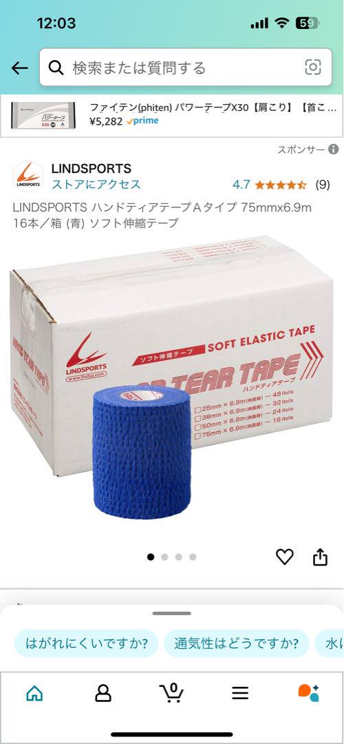 LINDSPORTS ハンドディテープAタイプ 75mmx6.9m 16本入り