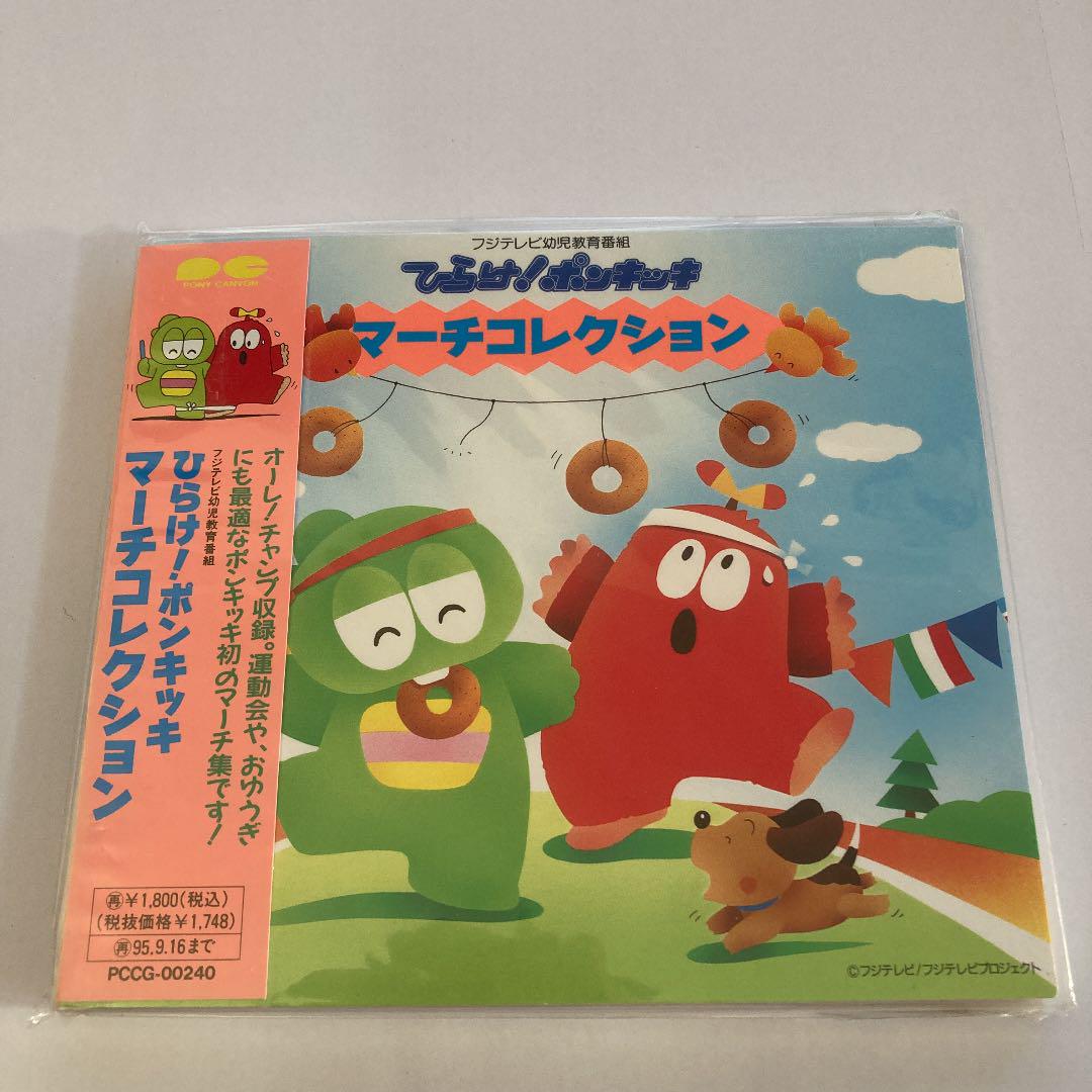 よいこの「ひらけ!ポンキッキ」DELUXE特別版
