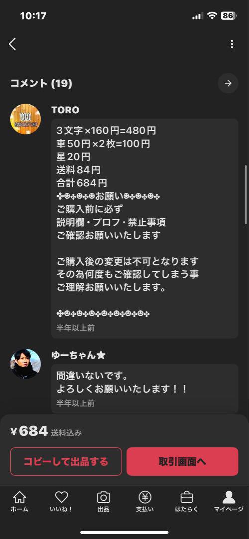 ワッペンオーダー相談