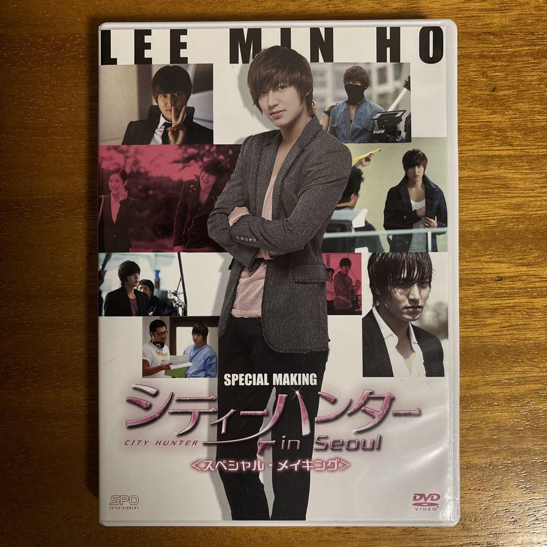 イ・ミンホ☆シティーハンターin SeoulスペシャルメイキングDVD