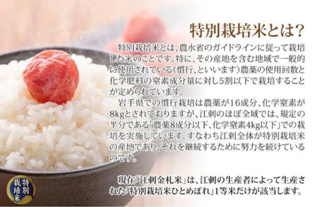 お米　精米【金札米特別栽培米江刺産ひとめぼれ5kg】 減農薬栽培米！
