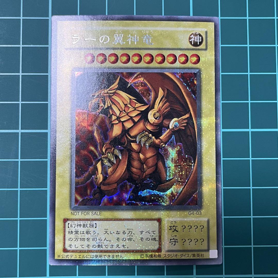 三幻神　シークレット　美品〜