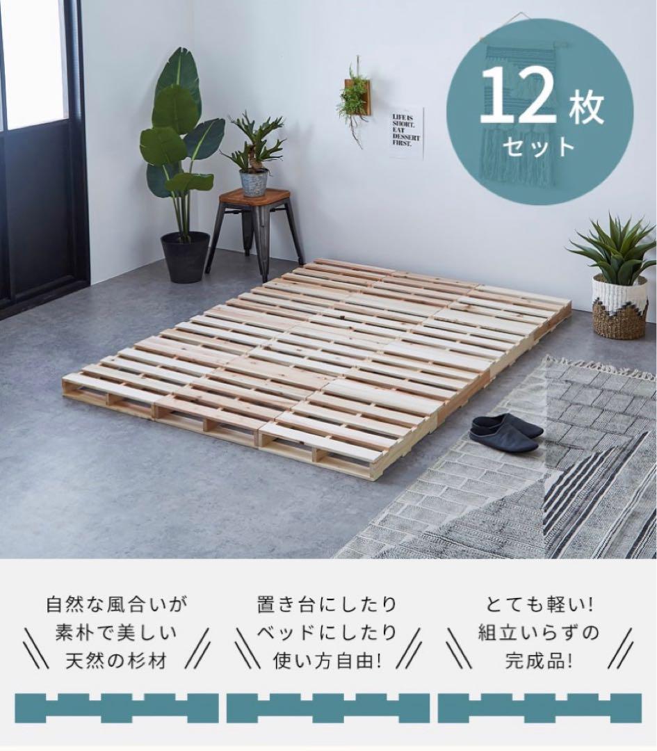 DIY 木製パレット すのこ 無塗装 ベット／12枚セット