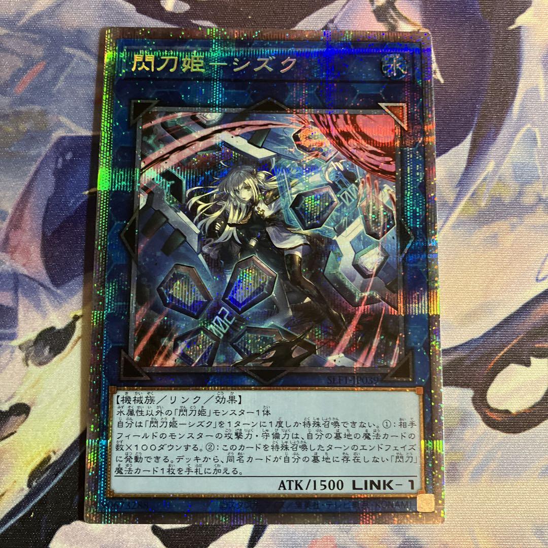 遊戯王　閃刀姫　シズク　絵違い　プリズマ　プリシク