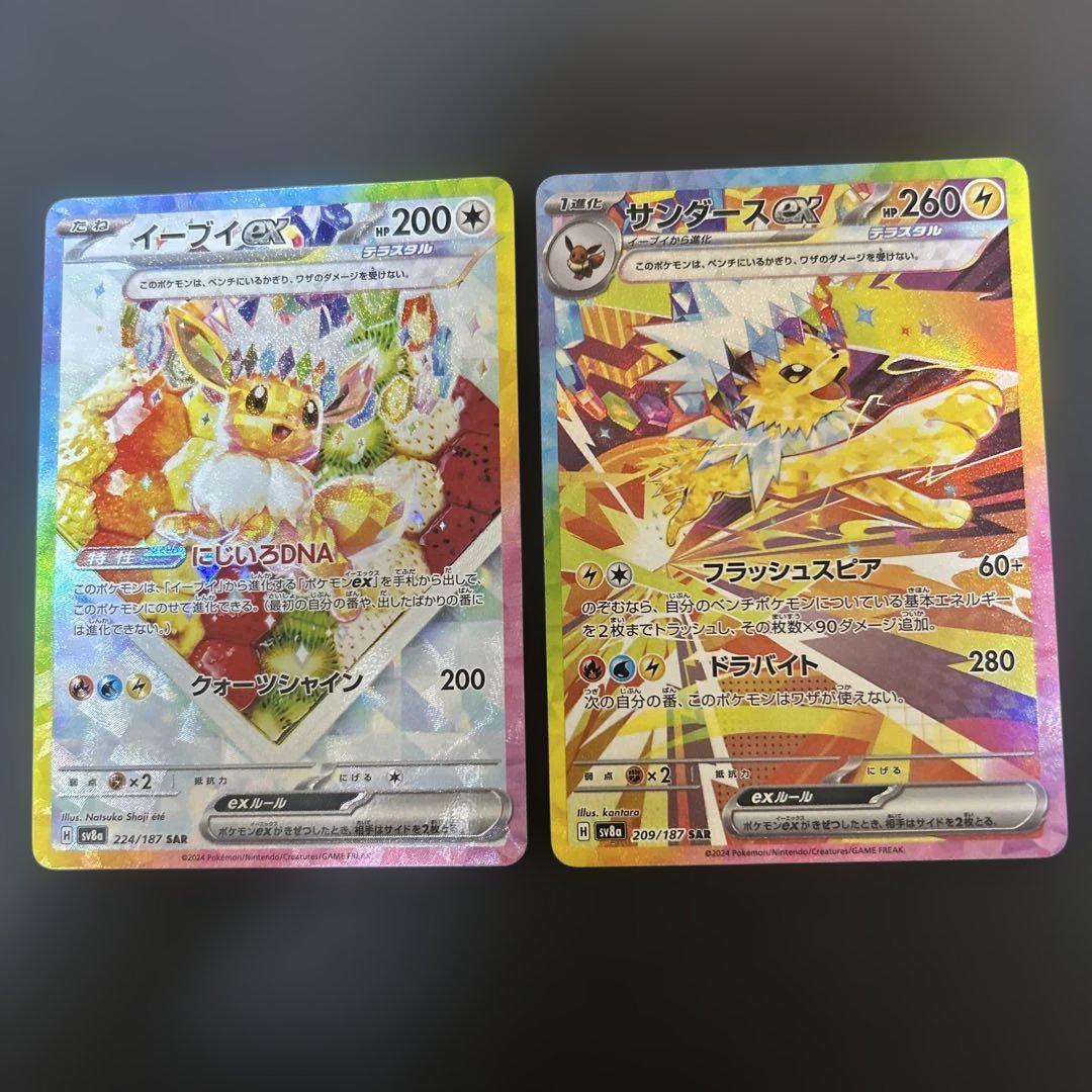テラスタルフェス ブイズ ex SAR4点セット