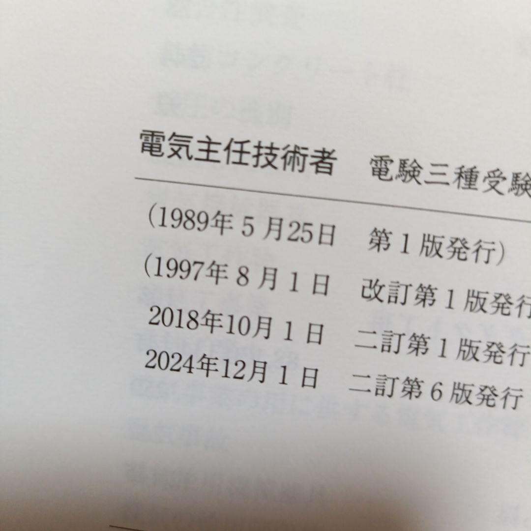 ◇送料無料 25年 電気主任技術者 電験三種 通信講座 テキスト 7