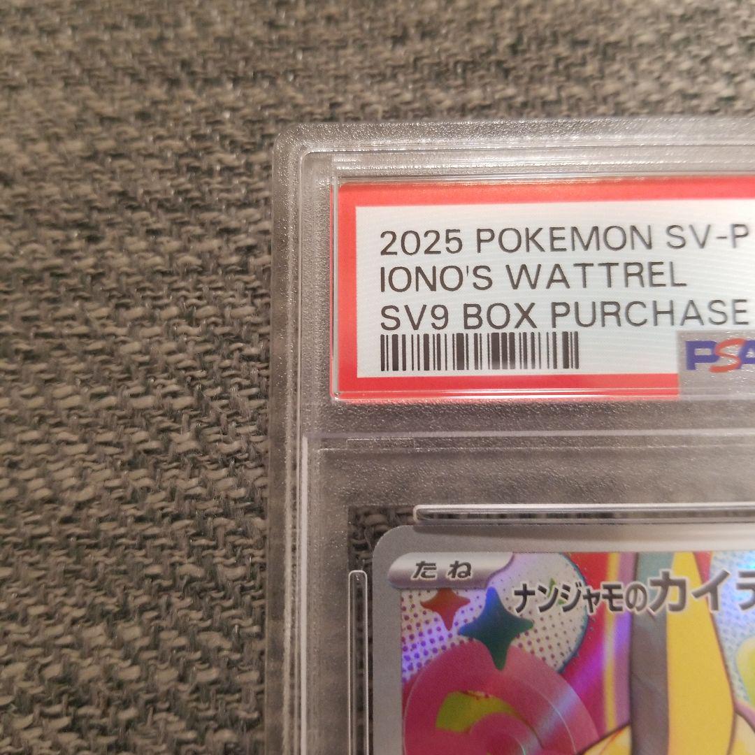 PSA 10 ナンジャモのカイデン PROMO SV-P PSA10 ナンジャモのカイデン PROMO SV-Pプロモカード - メルカリ