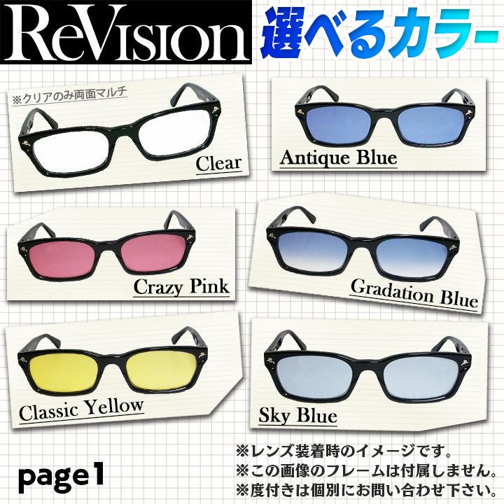 【ReVision】RB4258F-RESBL　リビジョン　スカイブルー　ライト