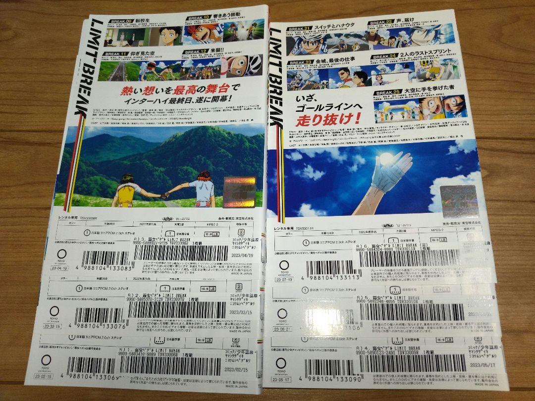 弱虫ペダル LIMIT BREAK 5期(全25話)DVD全6巻