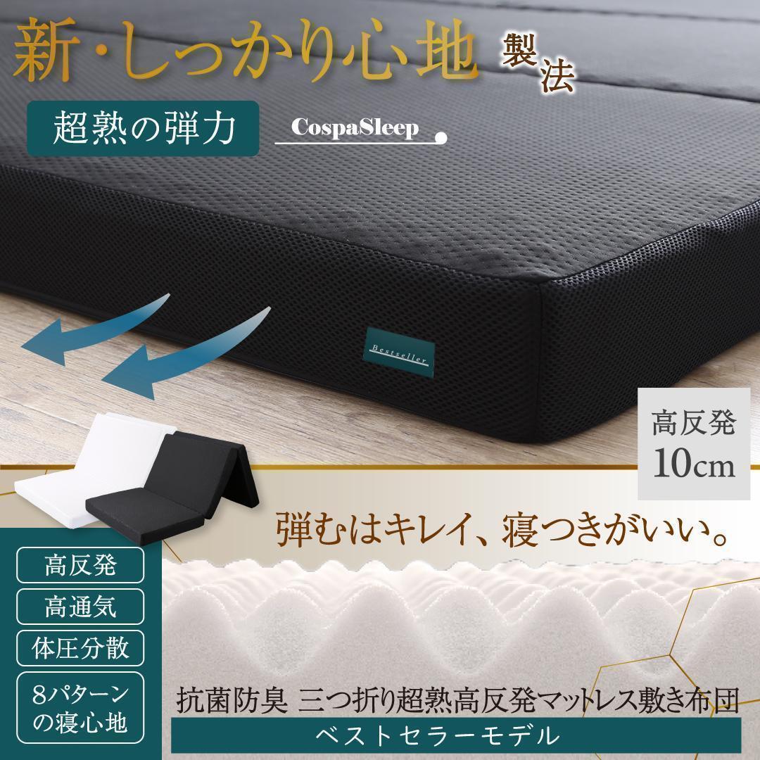RUCOLA CASA シングル マットレス 三つ折 薄く 軽量 新品 送料込み