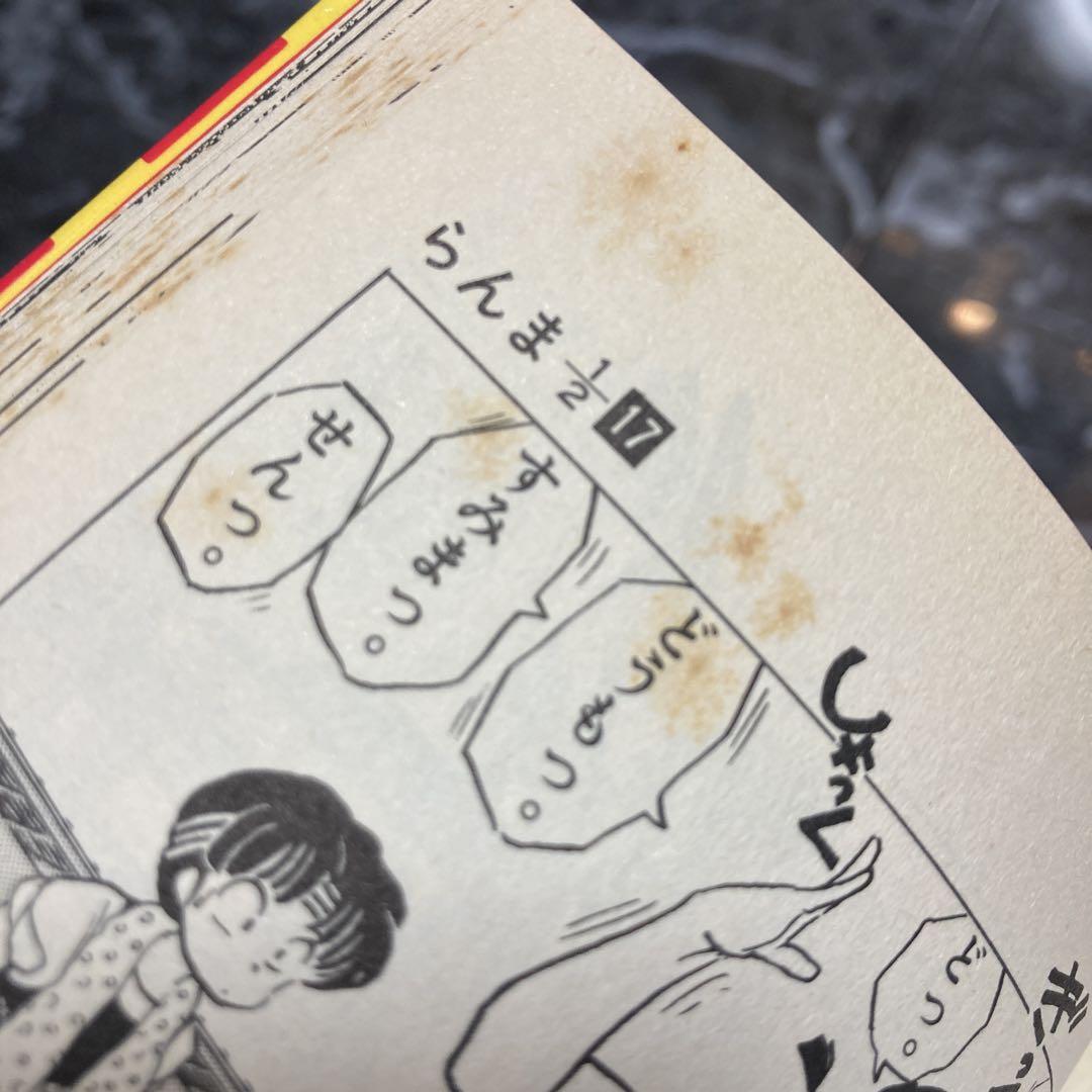 高橋留美子 らんま 1/2 1-38 全巻セット