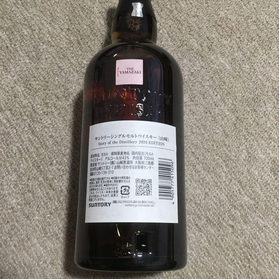 サントリー山崎　2004 EDITION