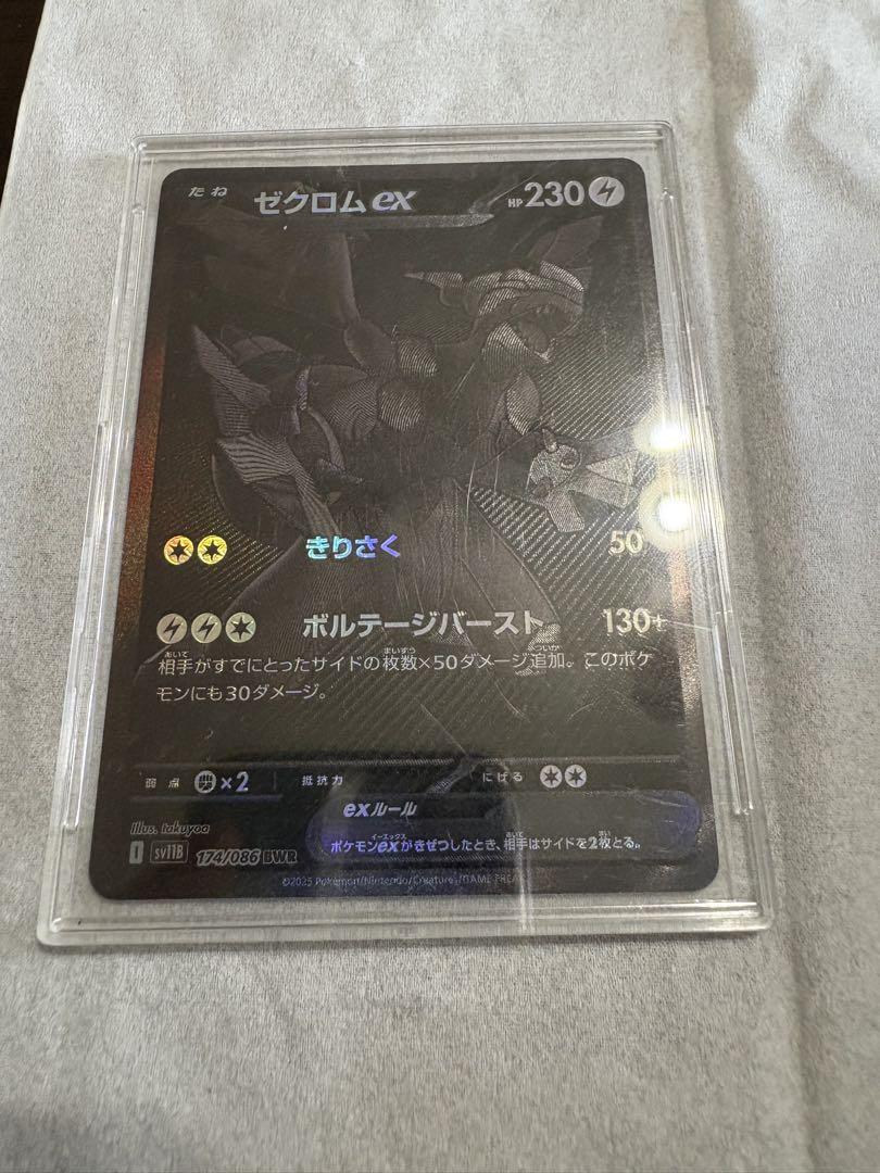 ポケカ ポケモンカード ブラックボルト ゼクロム ex BWR