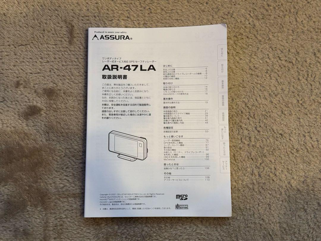 【ふくふく】セルスターAR-47LA GPS搭載レーダー探知機（中古）