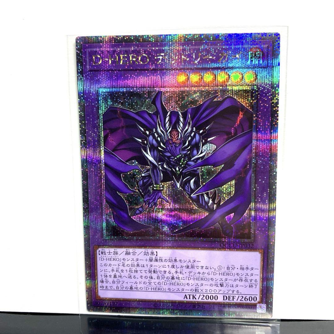 遊戯王カード25th D-HERO デッドリーガイ クオシクQCCU-JP032