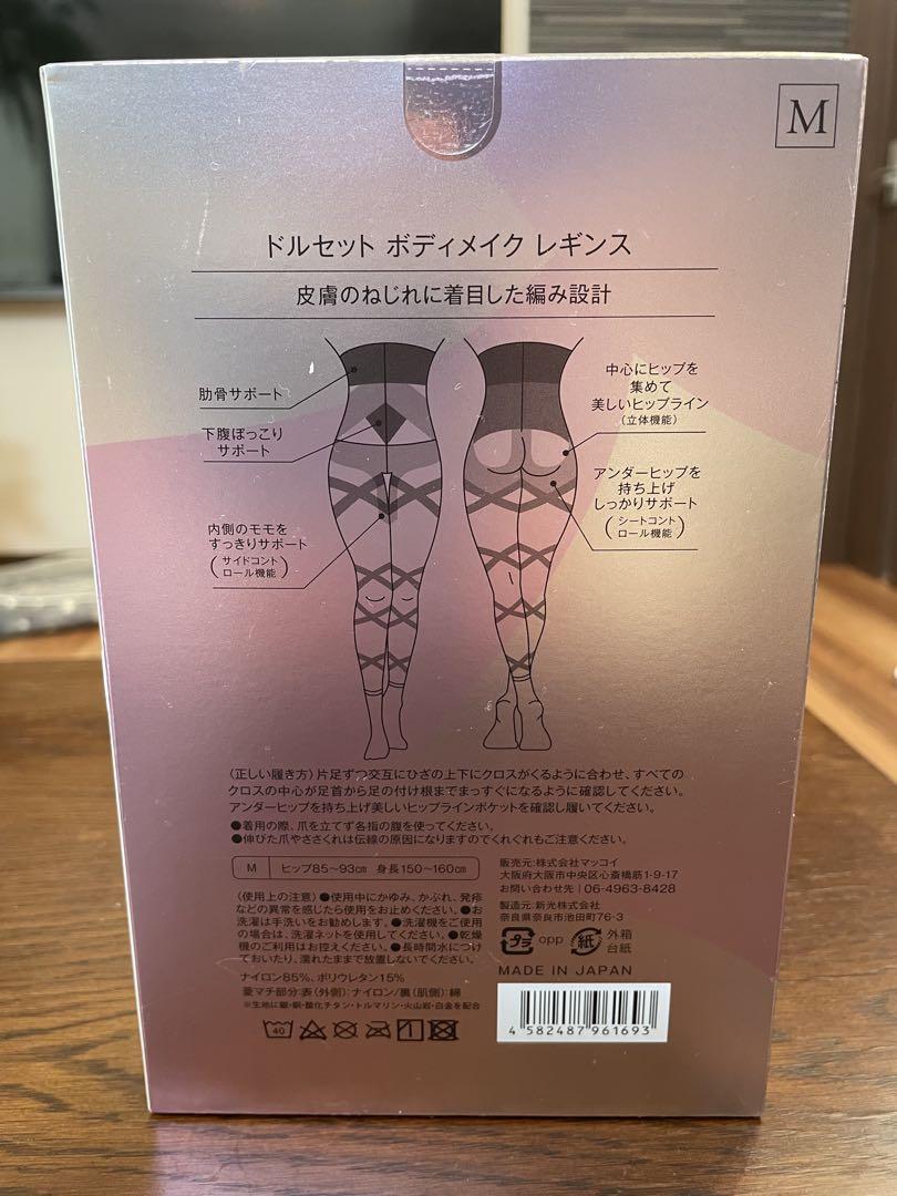 マッコイ　ドルセットボディメイクレギンスMサイズ　新品