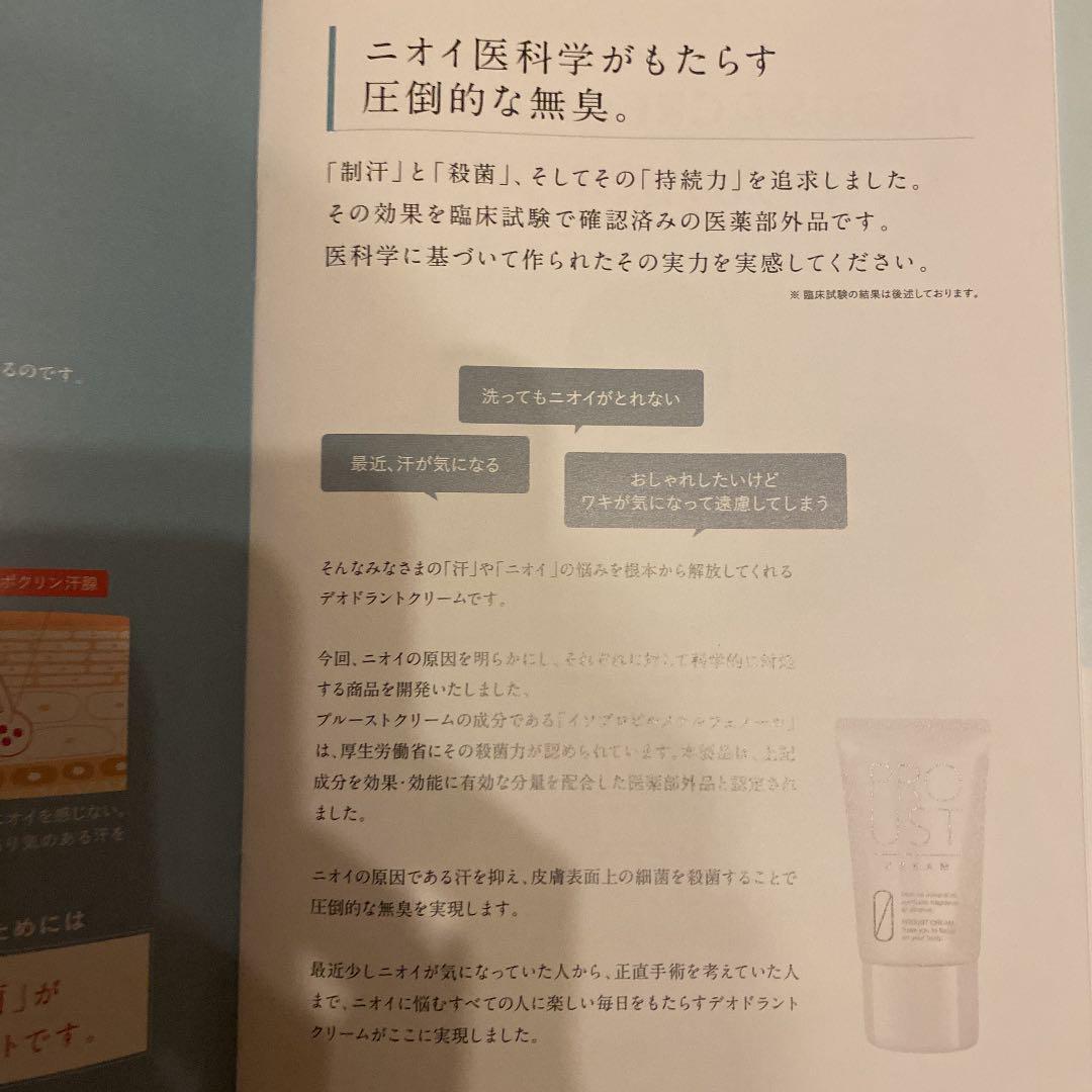 人気正規品 プルーストクリーム 新品未開封×4本 7EMFf-m56383433885 制汗剤 特価超激得