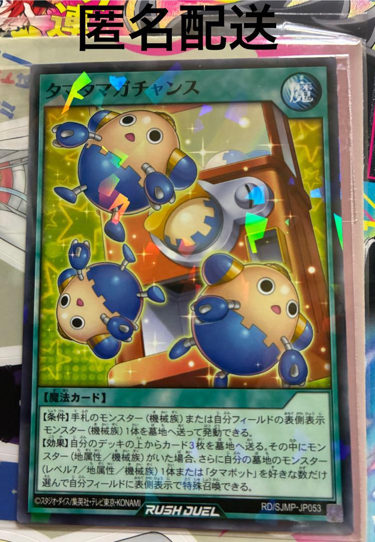 遊戯王ラッシュデュエル　タマタマガチャンス　100枚セット　最強ジャンプ　8月号 遊戯王 ラッシュデュエル RD/SJMP-JP053 タマタマガチャンス