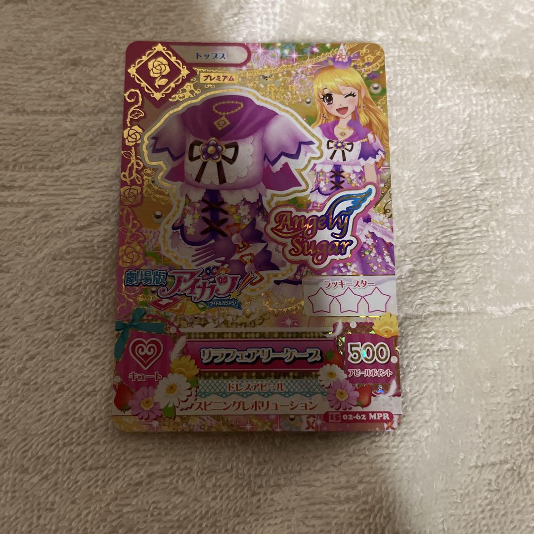 アイカツ コスモス カード
