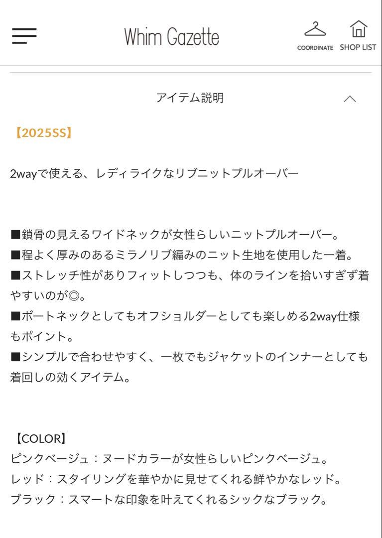 Whim Gazette THE PAUSE オフショルニットプルオーバー