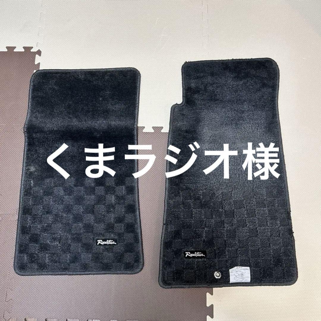Roadster ブラック フロアマット チェッカー