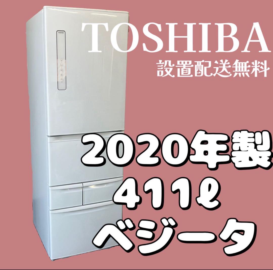 581♣︎東芝 冷蔵庫 大型 411ℓ ベジータ 20年 綺麗 中古 設置配送無料