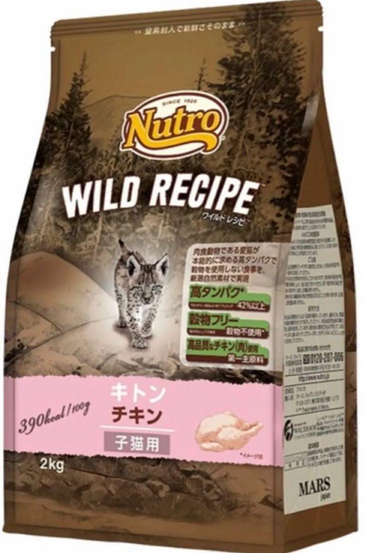 引っ越し断捨離 ニュートロワイルドレシピ子猫合計8kg
