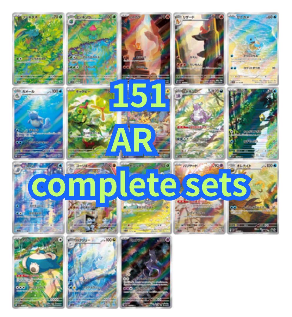 ポケモンカード　151 AR コンプ ポケモンカード 151 AR コンプリート モンスターボール 1000枚