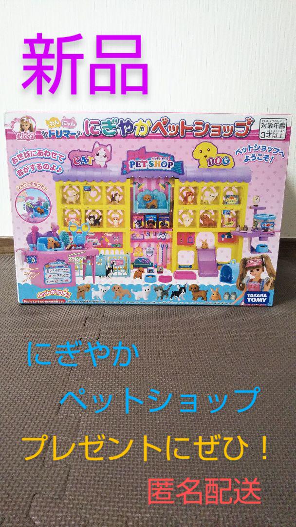 リカちゃん わんにゃんトリマー にぎやかペットショップ