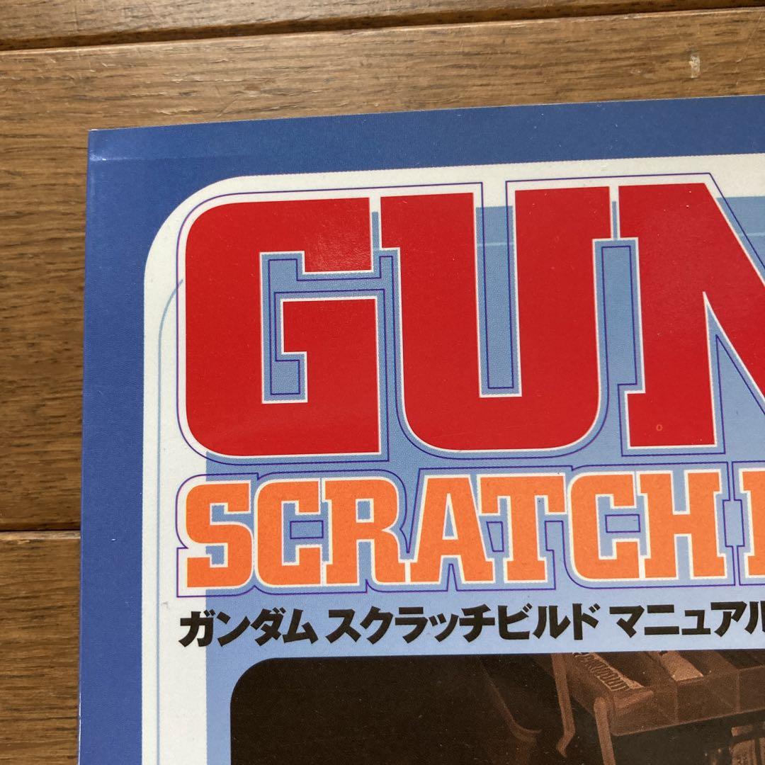 Amazon.co.jp: ガンダムスクラッチビルドマニュアル : 岬 光彰: 本