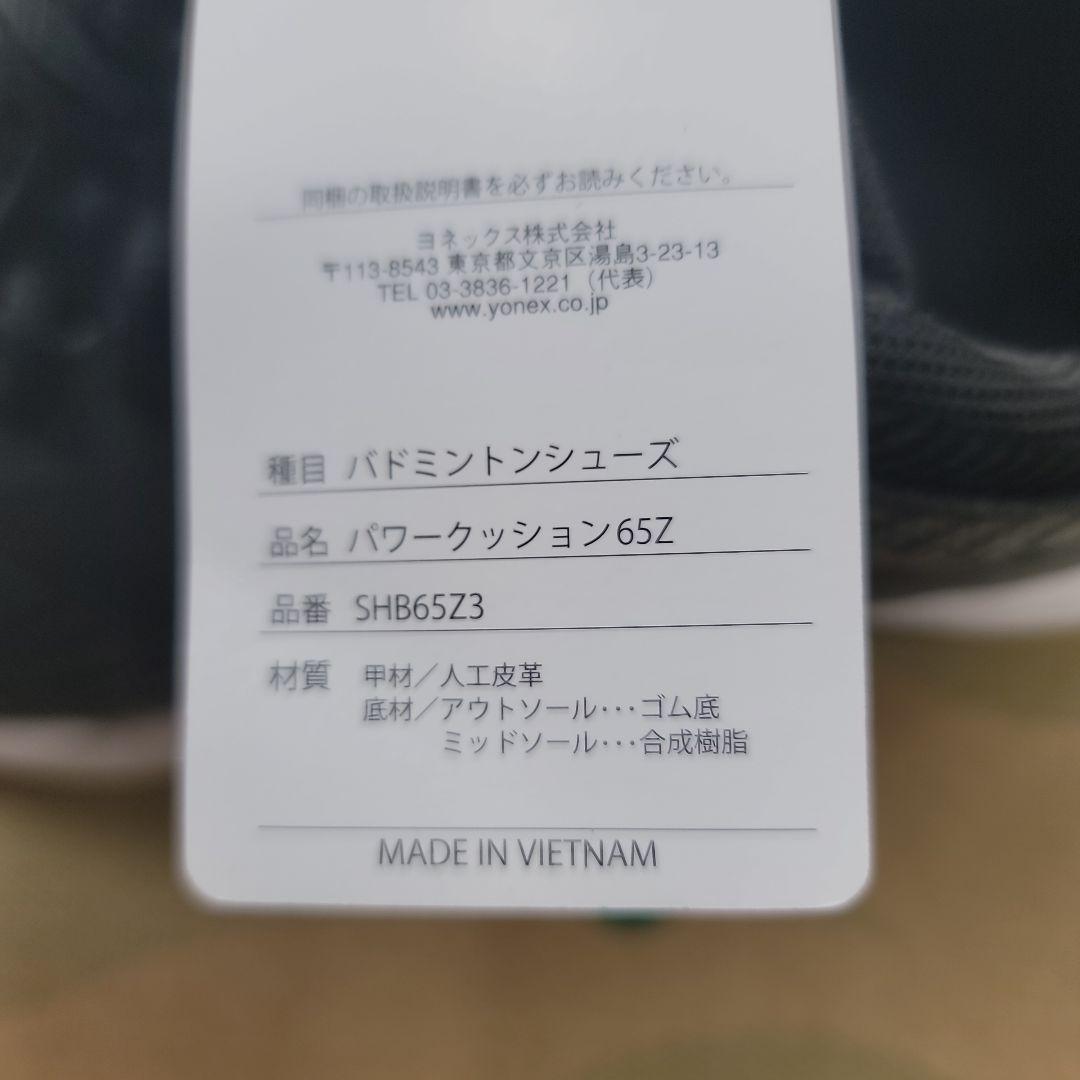 YONEX バドミントンシューズ パワークッション65Z ブラック