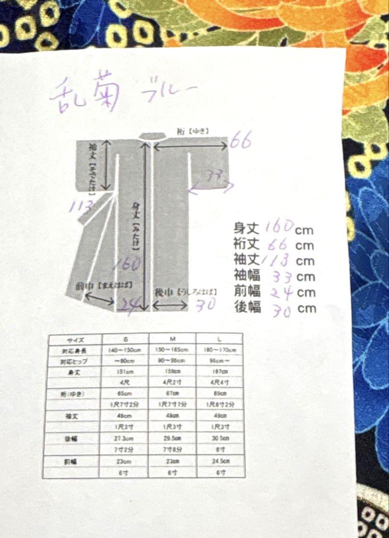 乱菊柄 紺藍色 振袖 身丈160 乱菊柄 紺藍色 振袖 身丈160 着物・浴衣