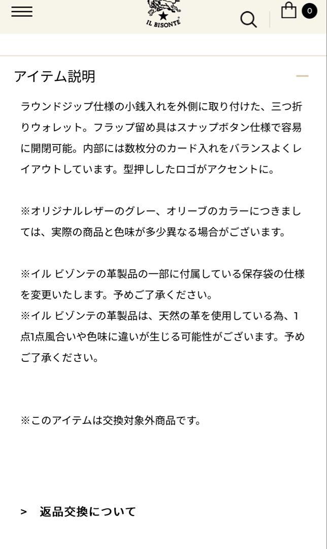 イルビゾンテ 三つ折財布