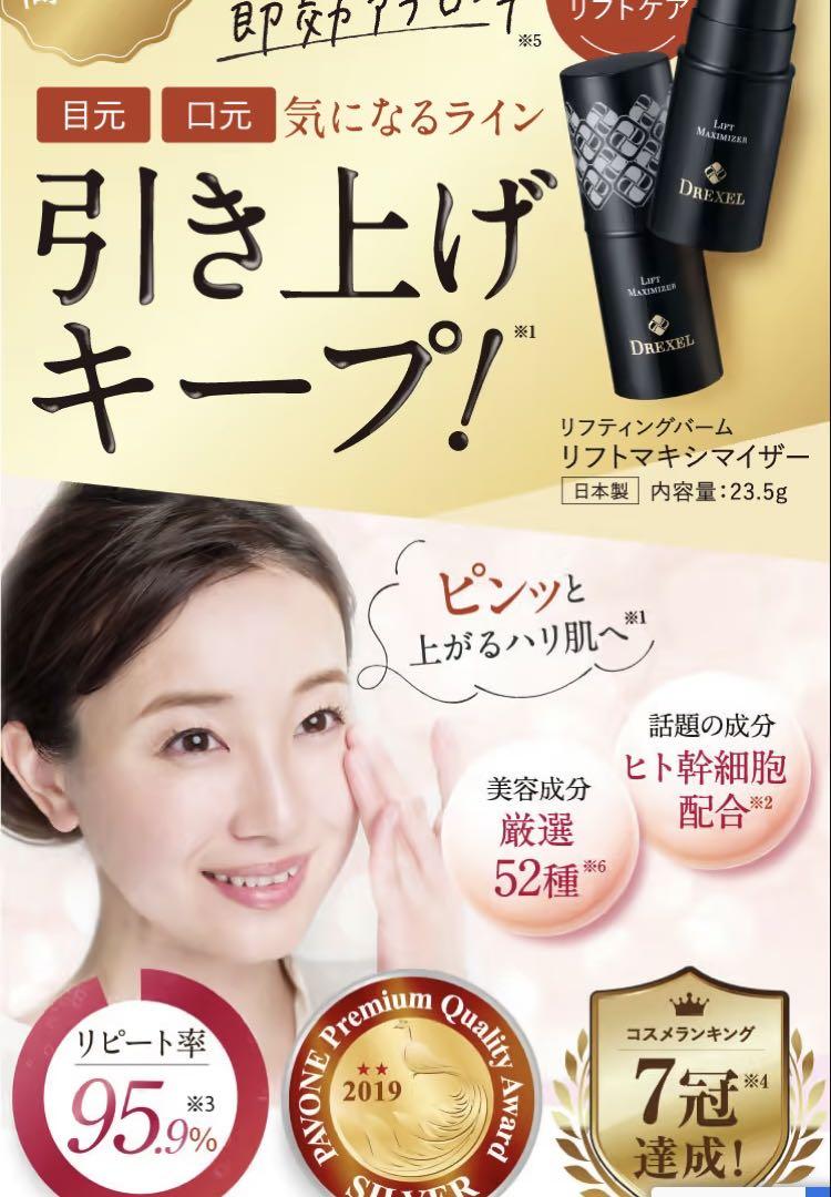 DREXEL Lift Maximizer　リフトマキシマイザー 2個セット 新発想の高濃度美容スティック|ヒト幹細胞配合リフティング
