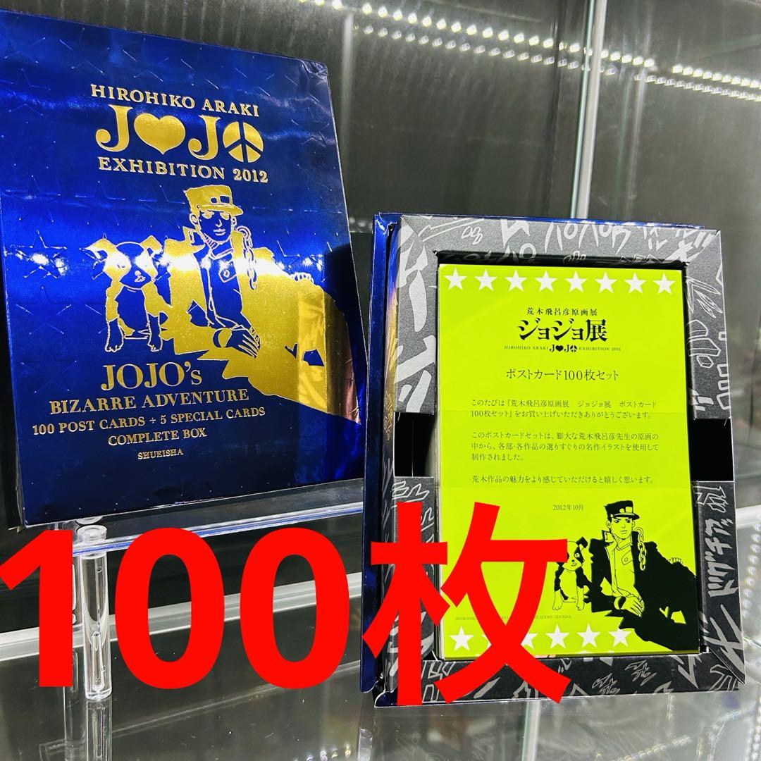 ジョジョの奇妙な冒険 ジョジョ展2012 ポストカードセット ジョジョの奇妙な冒険 ジョジョ展2012 ポストカードセット