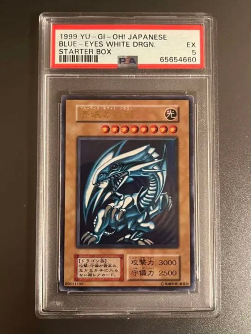 KEY SHOP様専用】ブラック・マジシャン&青眼の白龍 初期 PSA5 逆輸入