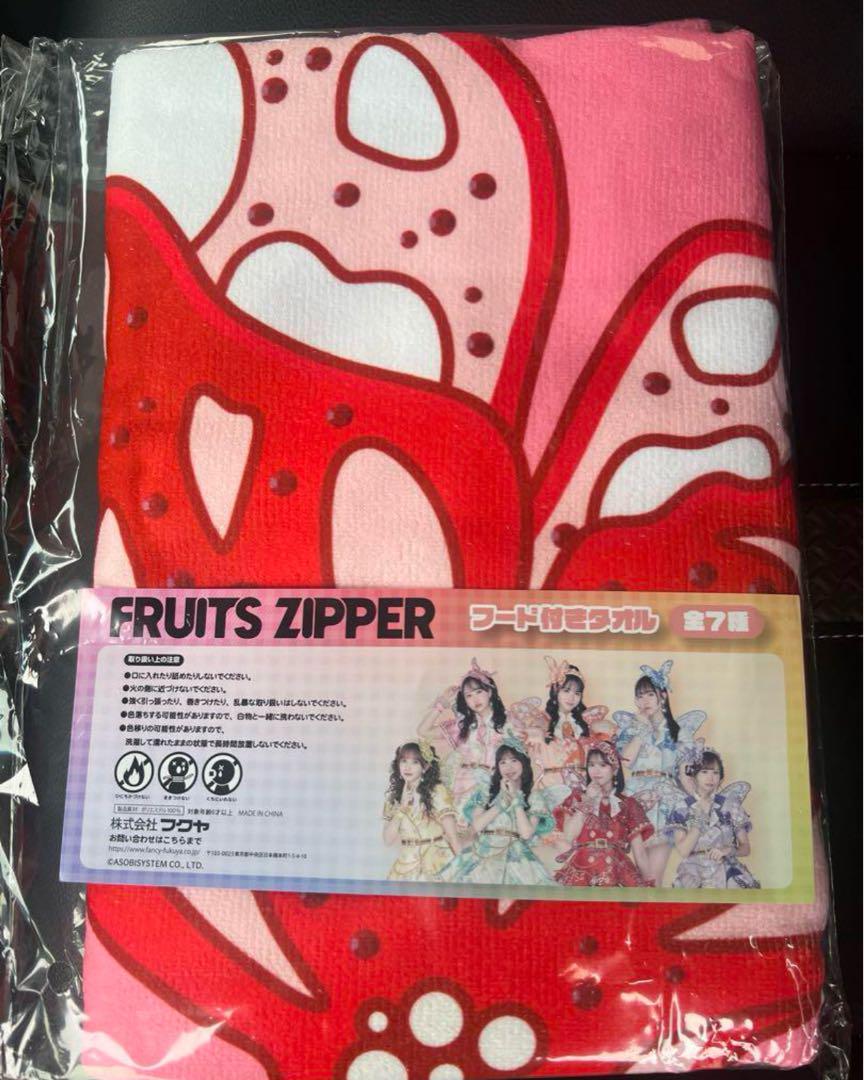 FRUITSZIPPER GIGO フルーツジッパー フード付きタオル 月足天音
