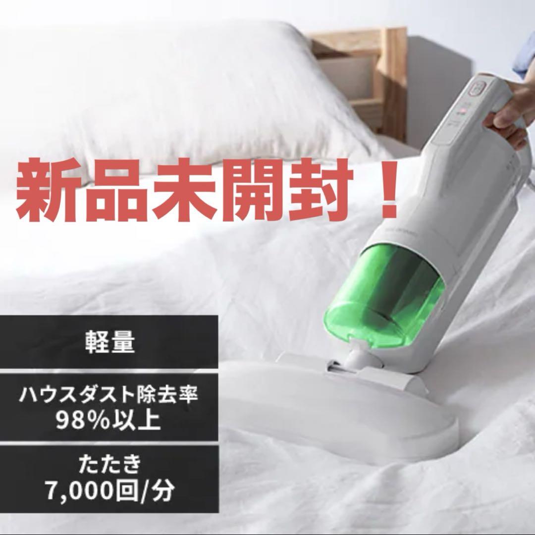 新品！アイリスオーヤマ　ふとんクリーナー本体