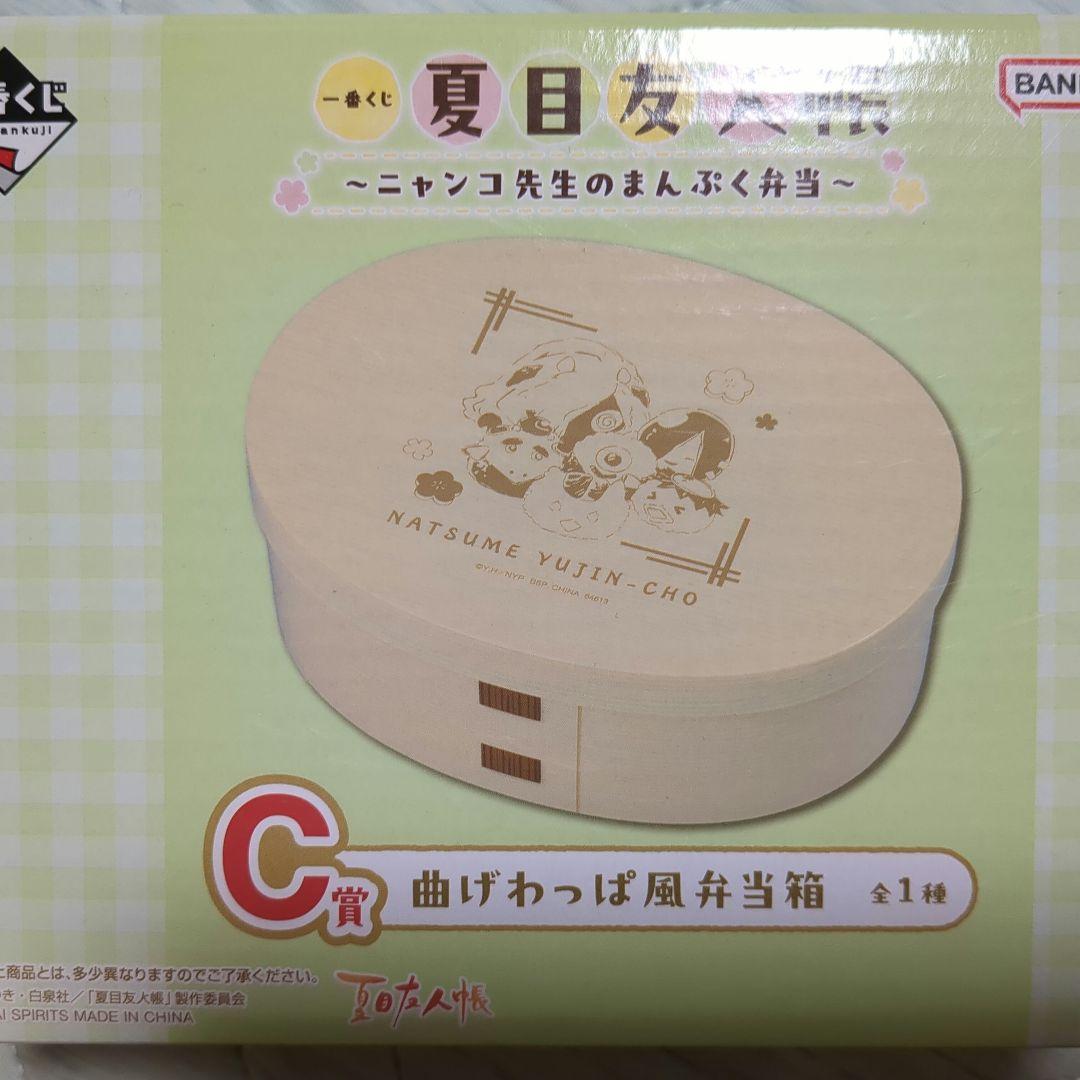 一番くじ 夏目友人帳 〜ニャンコ先生のまんぷく弁当〜｜一番くじ