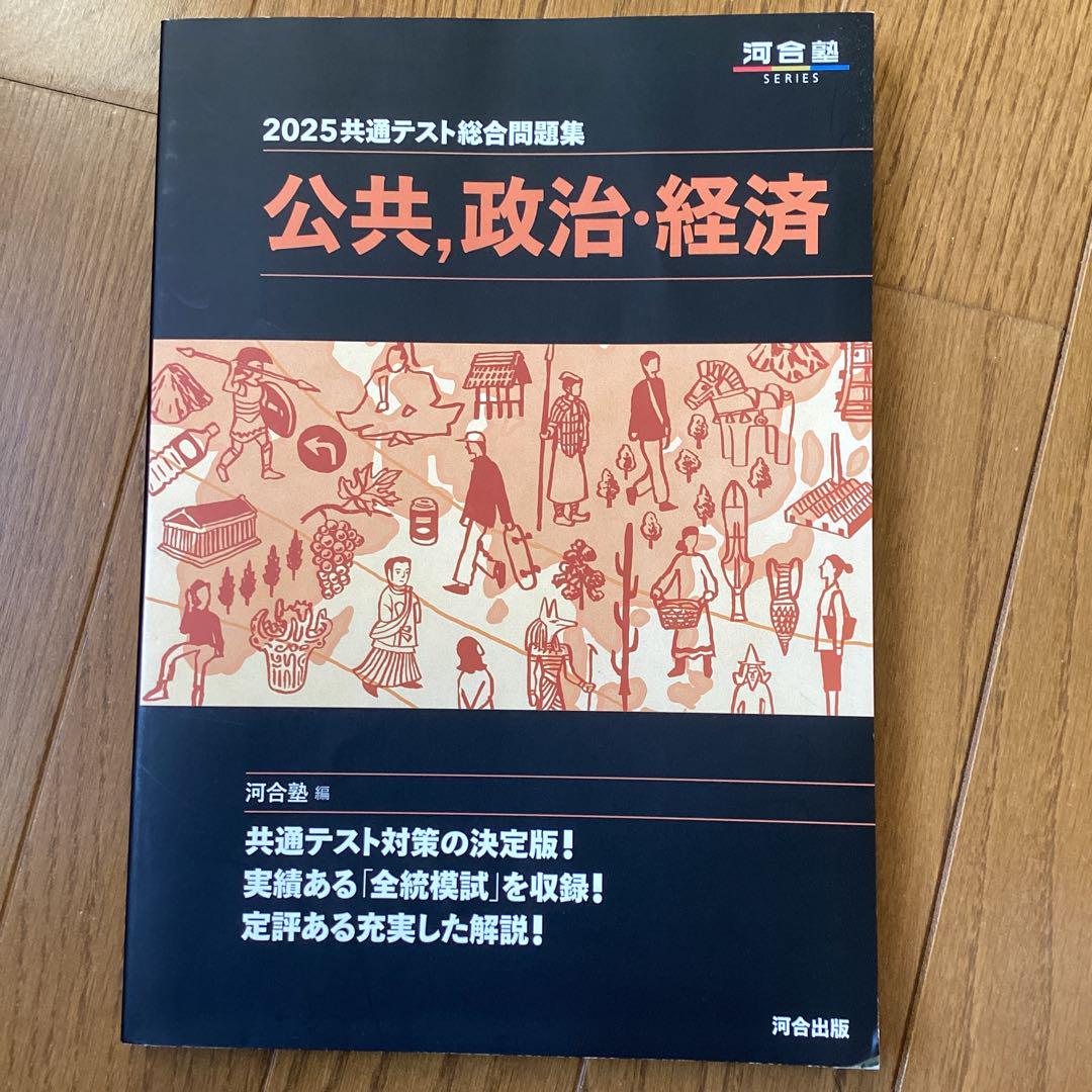 【期間限定値下げ】河合塾 河合出版2025共通テスト総合問題集9冊セット 期間限定値下げ】河合塾 河合出版2025共通テスト総合問題集9冊セット
