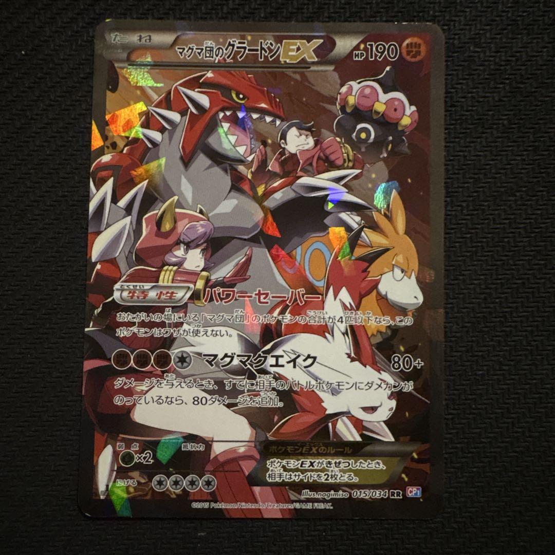 ポケモンカード キラ マグマ団のグラードンEX RR 015/034 - メルカリ