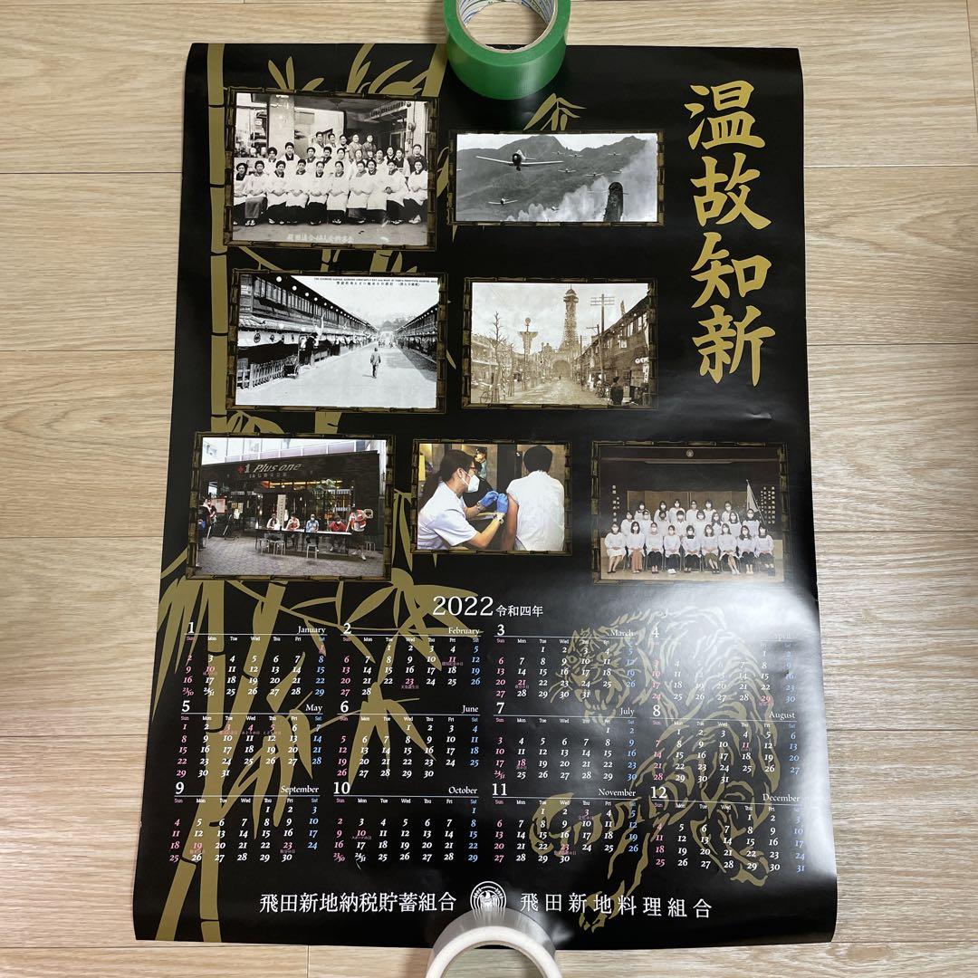 2022年度カレンダー