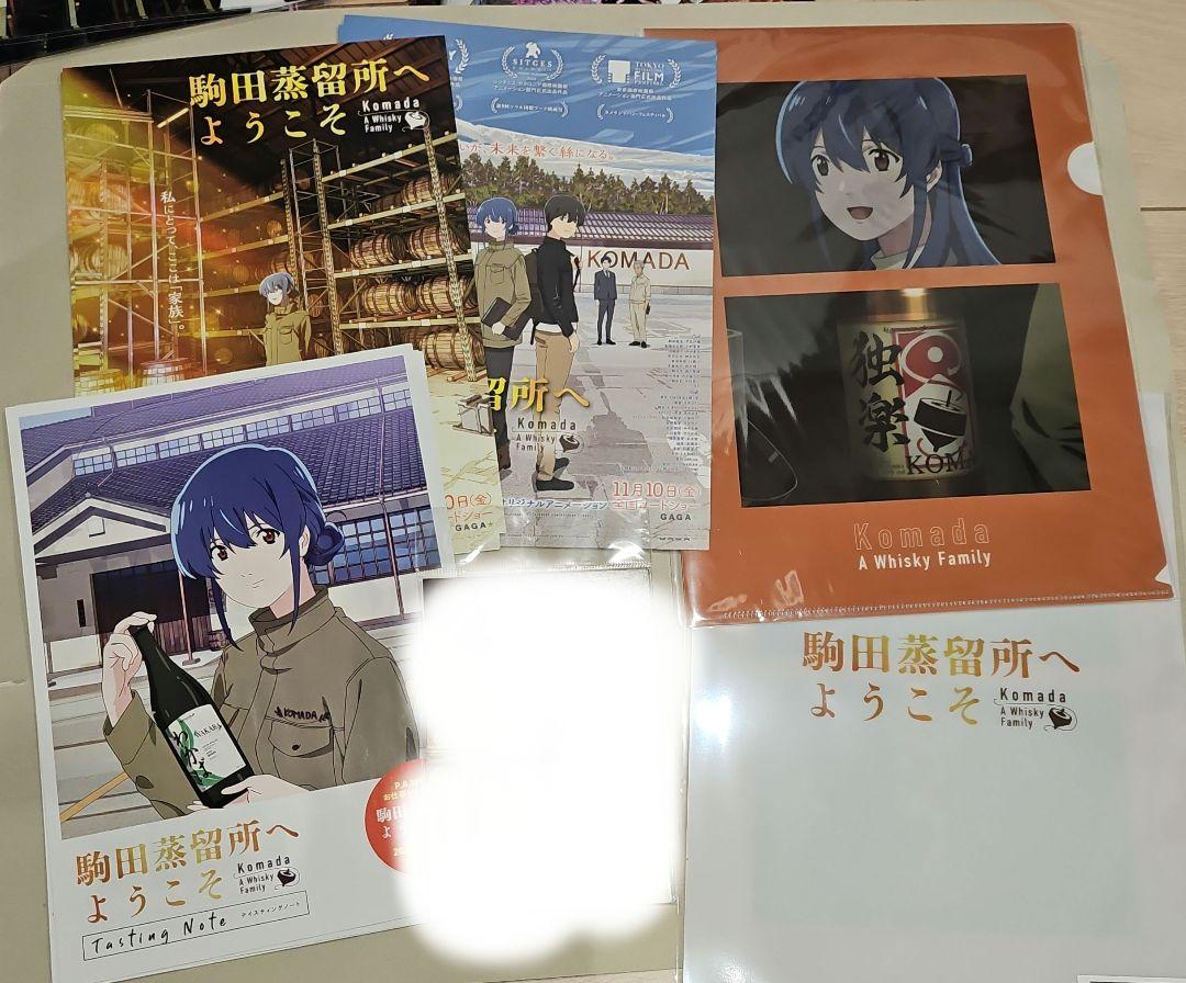 ⑦駒田蒸留所へようこそ 場面写クリアファイル - メルカリ