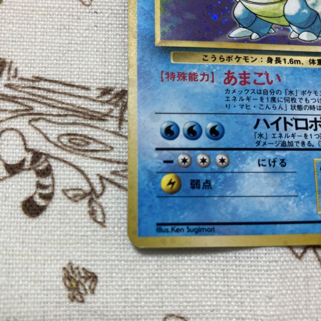 カメックス ポケモンカード　旧裏