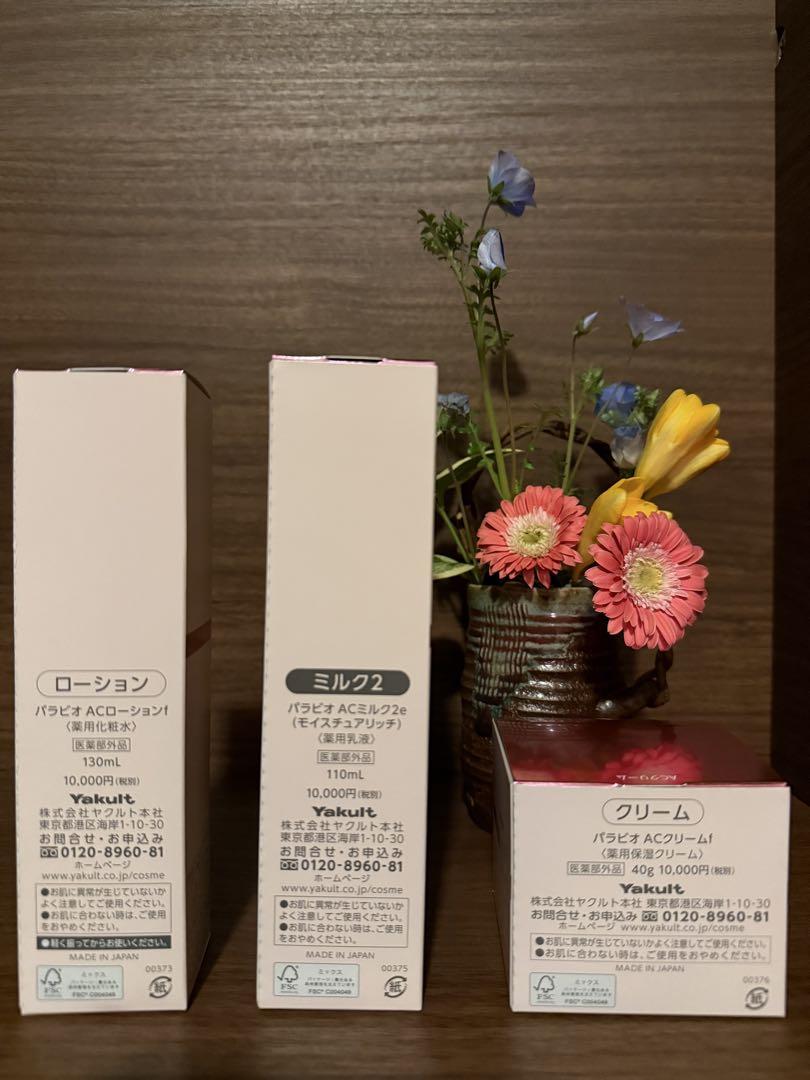 パラビオ ACローション ACミルク2ACクリーム ヤクルト化粧品