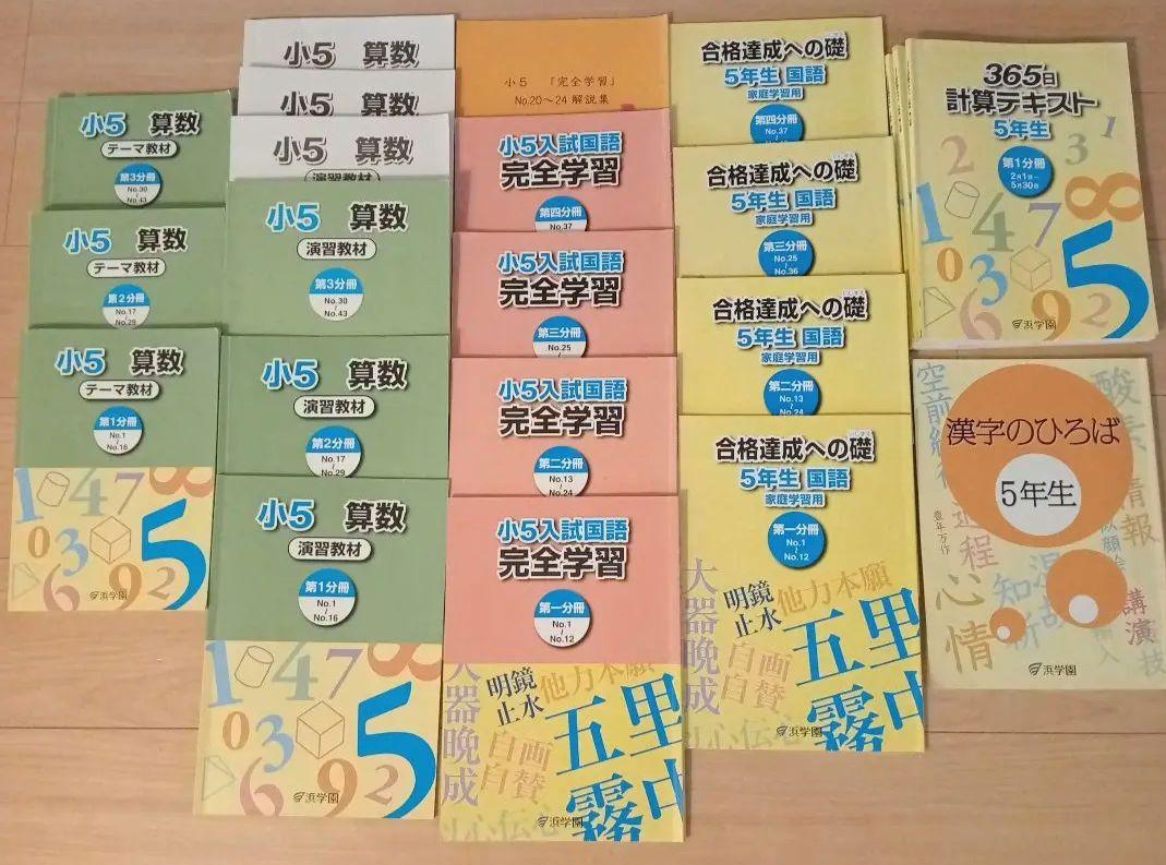 浜学園 小5 算数 365日計算テキスト 第1〜3分冊 通年セット 計3