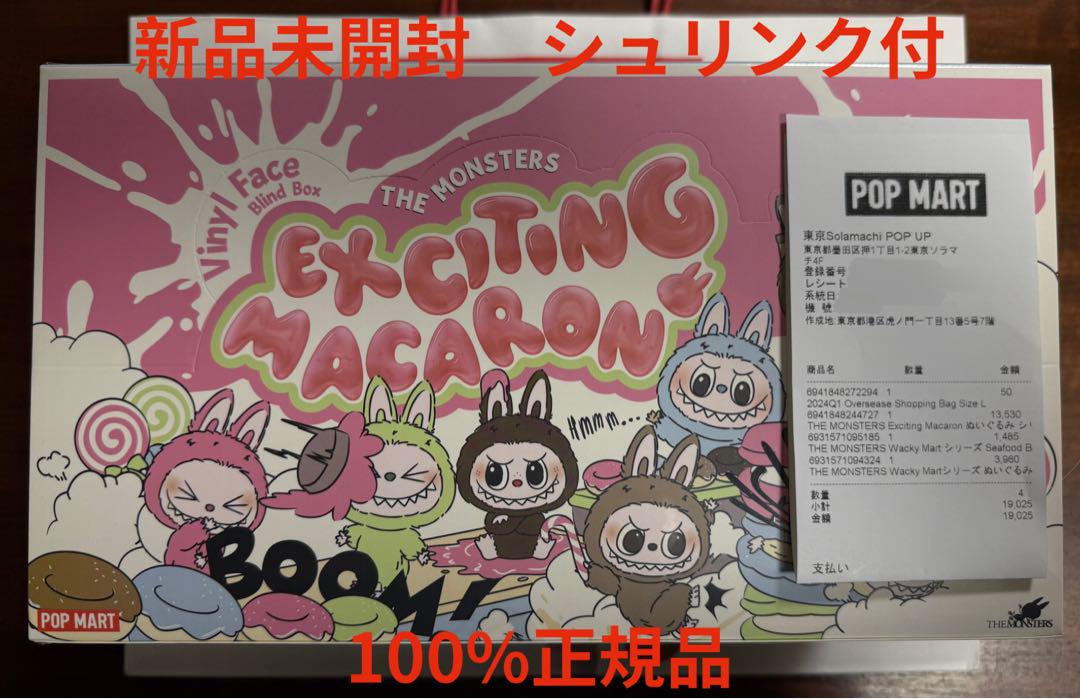 THE MONSTERS Exciting Macaron ぬいぐるみシリーズ