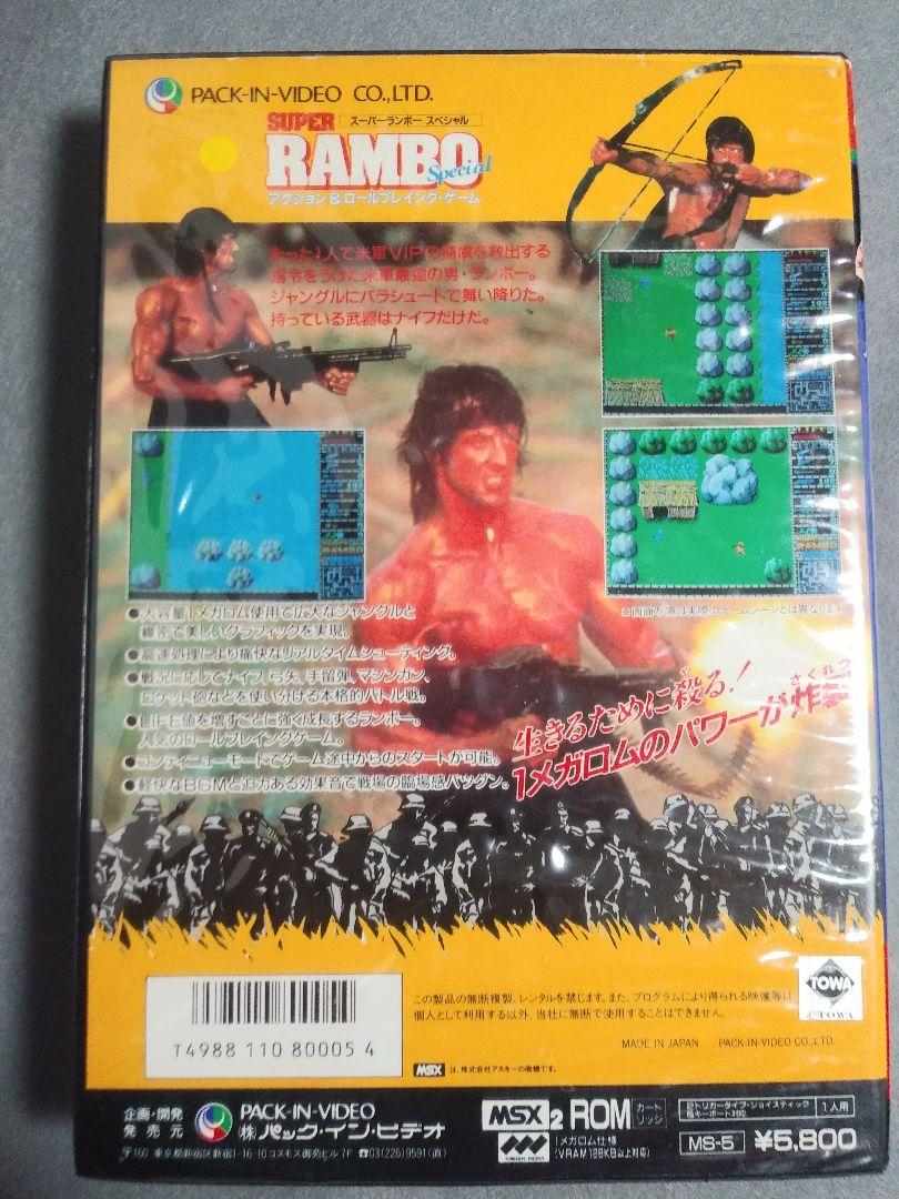 MSX2　スーパーランボースペシャル