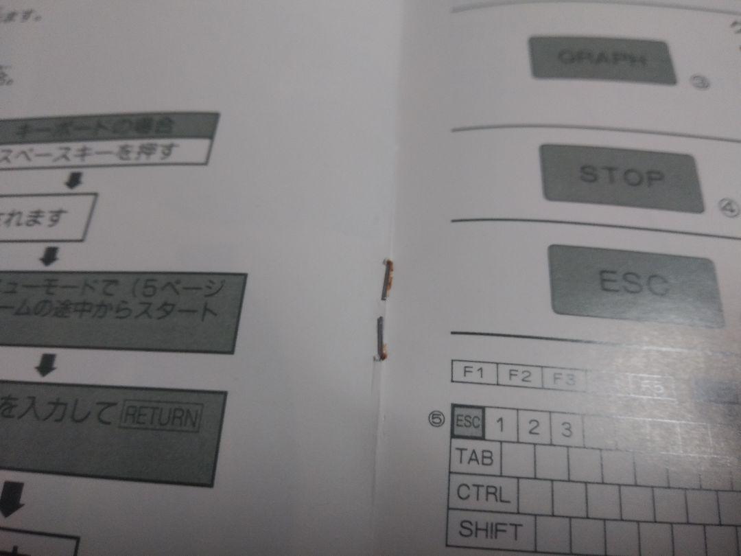 MSX2　スーパーランボースペシャル