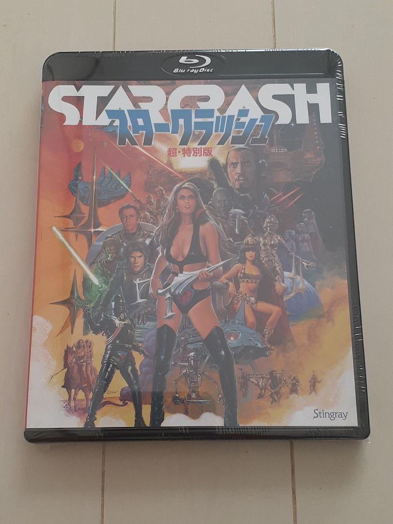 スタークラッシュ 超・特別版 Blu-ray　SF アドベンチャー